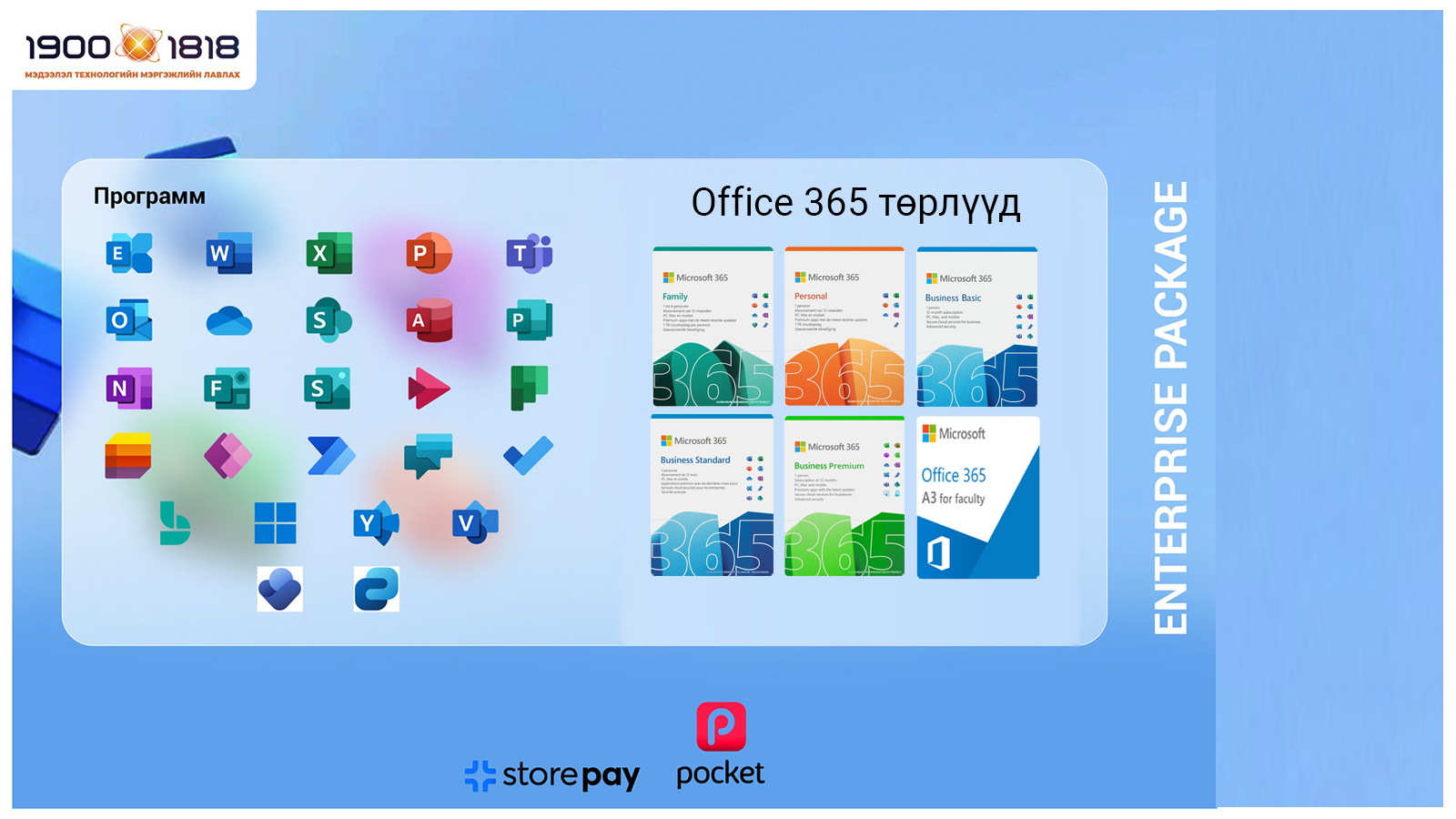 Office 365